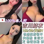 台中約炮-吉川結衣