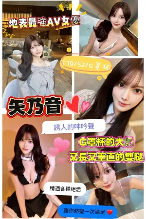 台北約炮-矢乃音