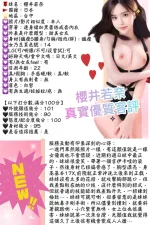 台中約炮-櫻井若奈
