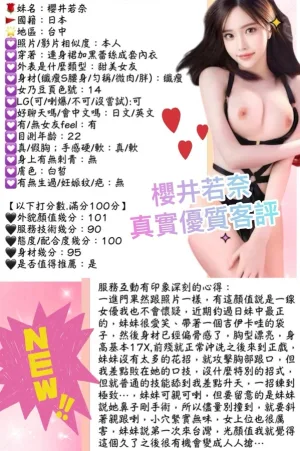 台中約炮-櫻井若奈