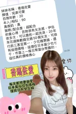 高雄約炮-香瑤佐愛