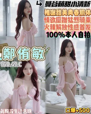桃園定點茶-鄭侑敏