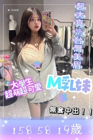 台北約炮-M乳妹