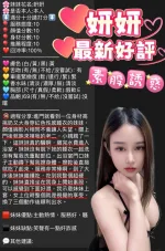 新竹定點茶-妍妍