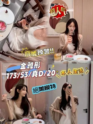 台中約炮-金雅彤